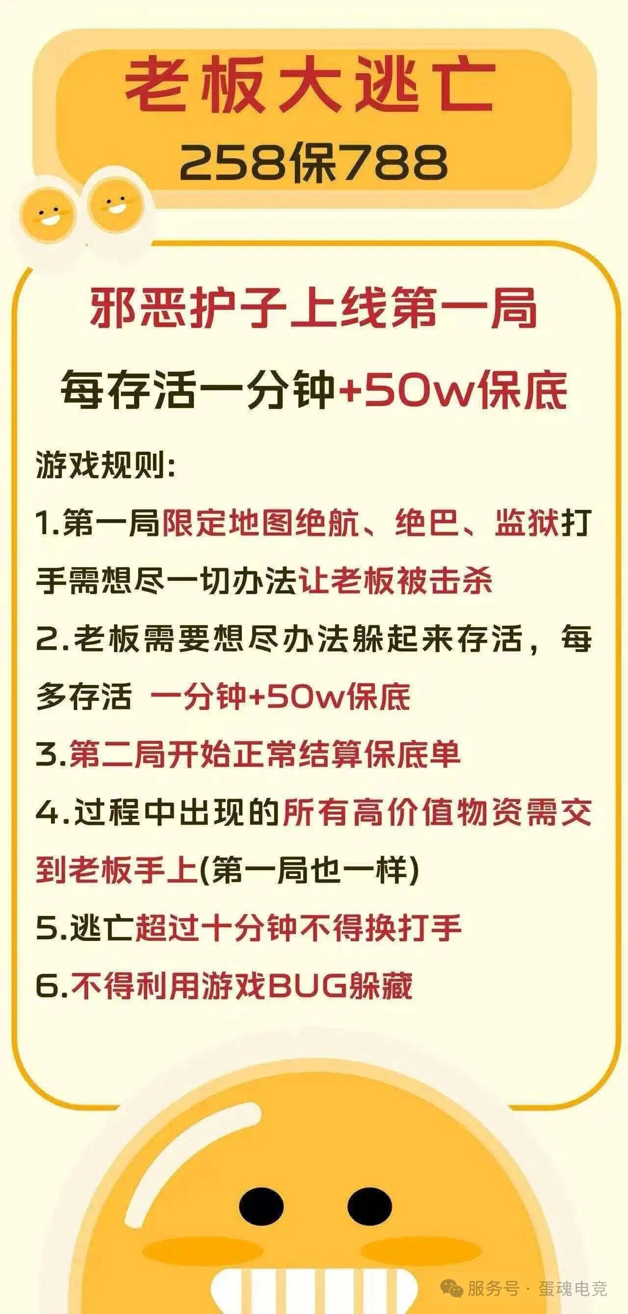 老板大逃亡