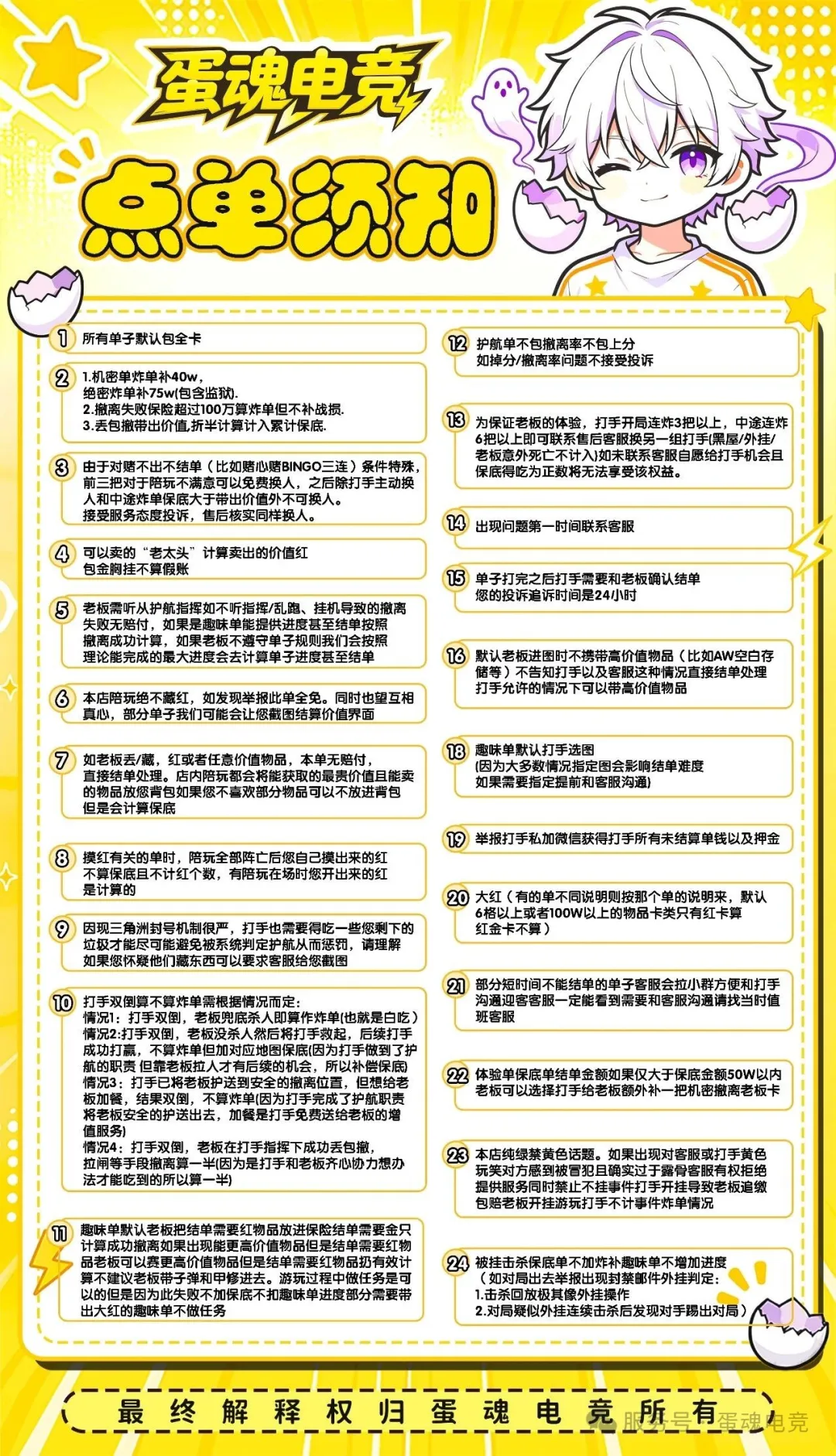 蛋魂电竞点单须知