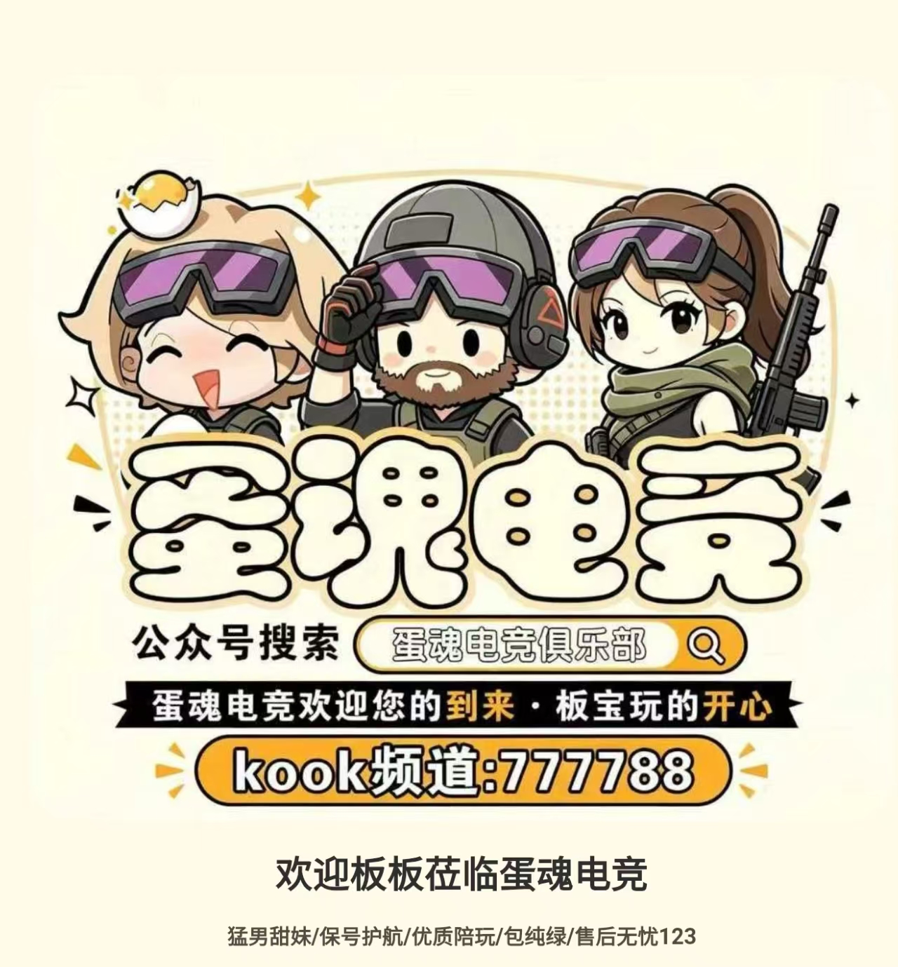 蛋魂电竞