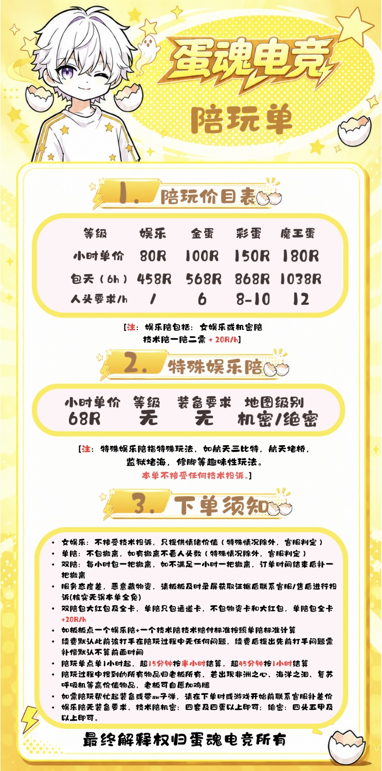 陪玩价目表