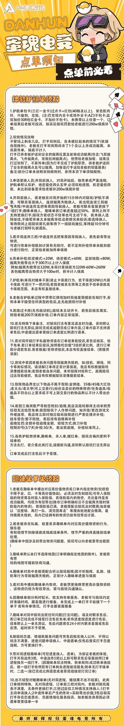 蛋魂电竞点单须知